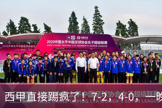 西甲直接踢疯了！7-2，4-0，一晚上两场大比分！巴萨稳坐榜首，马竞升第三